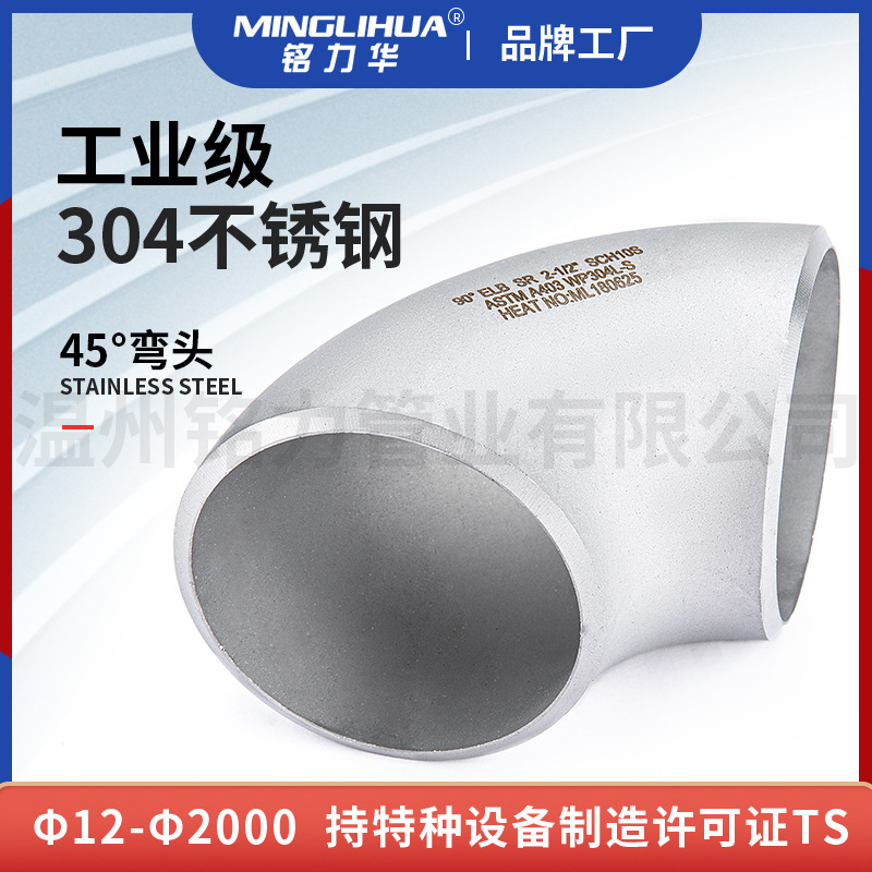 45°不銹鋼彎頭